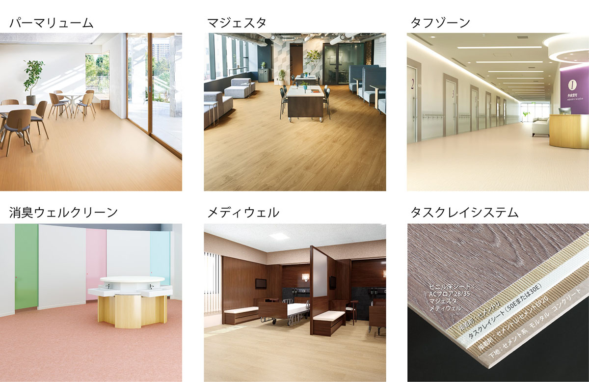 柔らかい発泡層つきビニル床シート［TAJIMAの開発床材④ACフロア